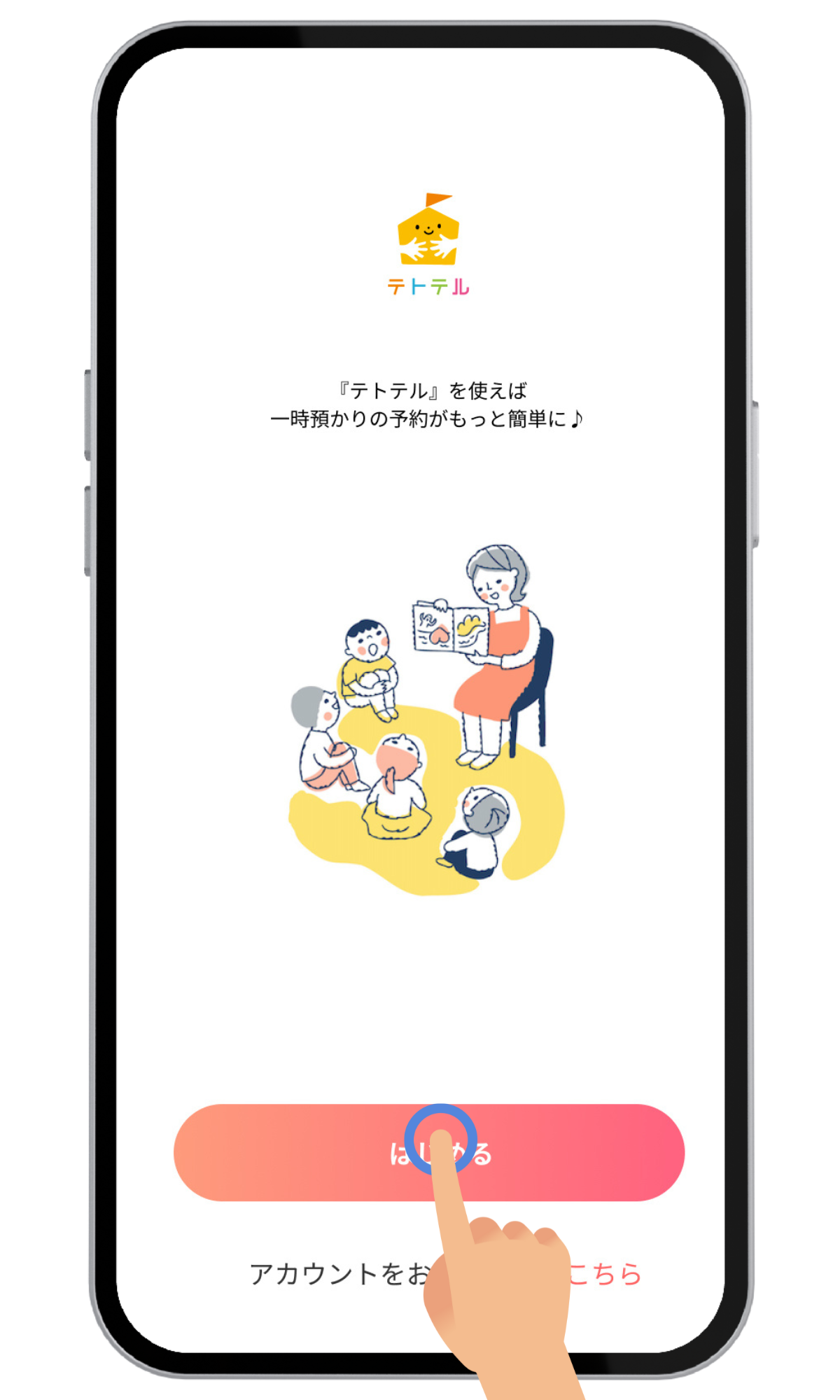 アプリダウンロード画面