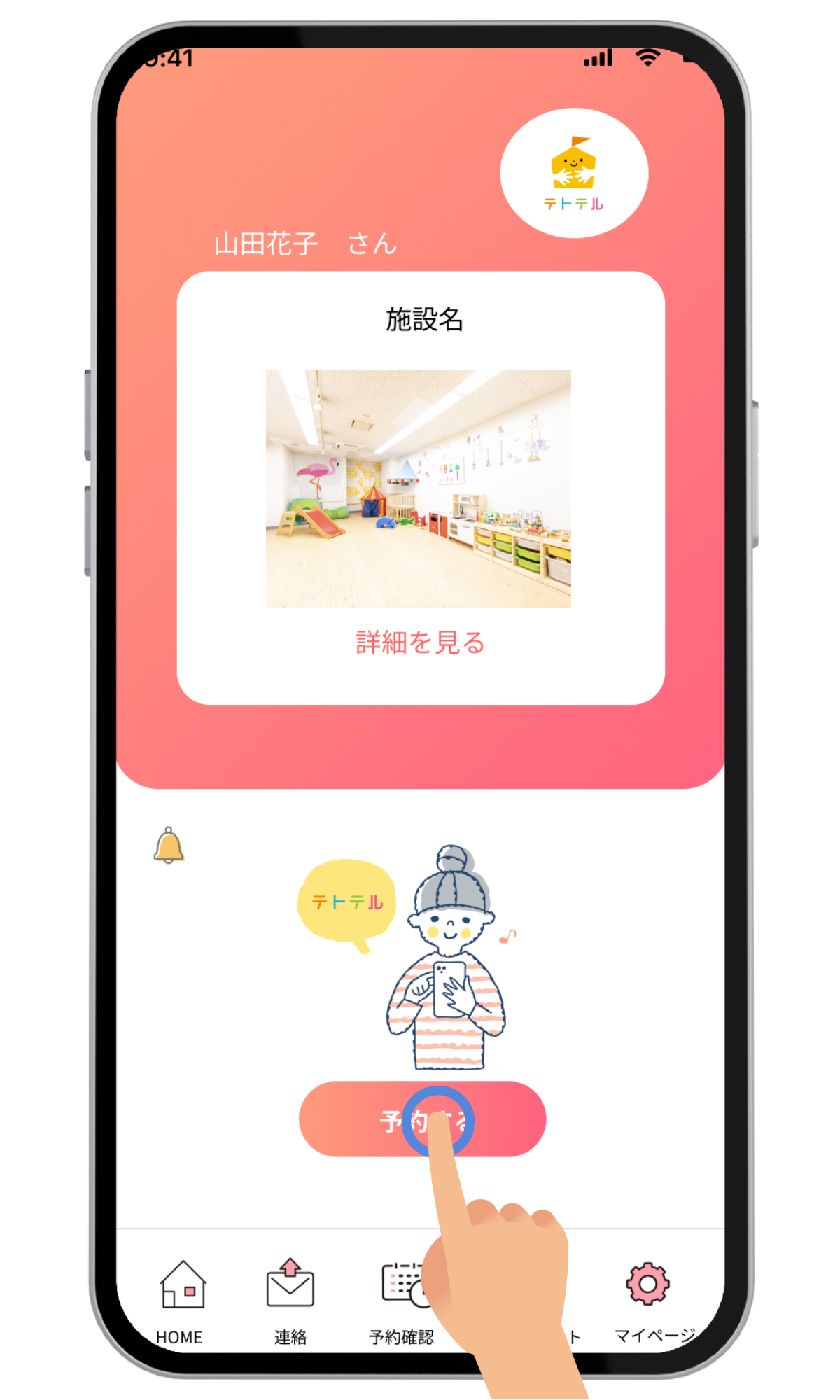 予約するを選択画面