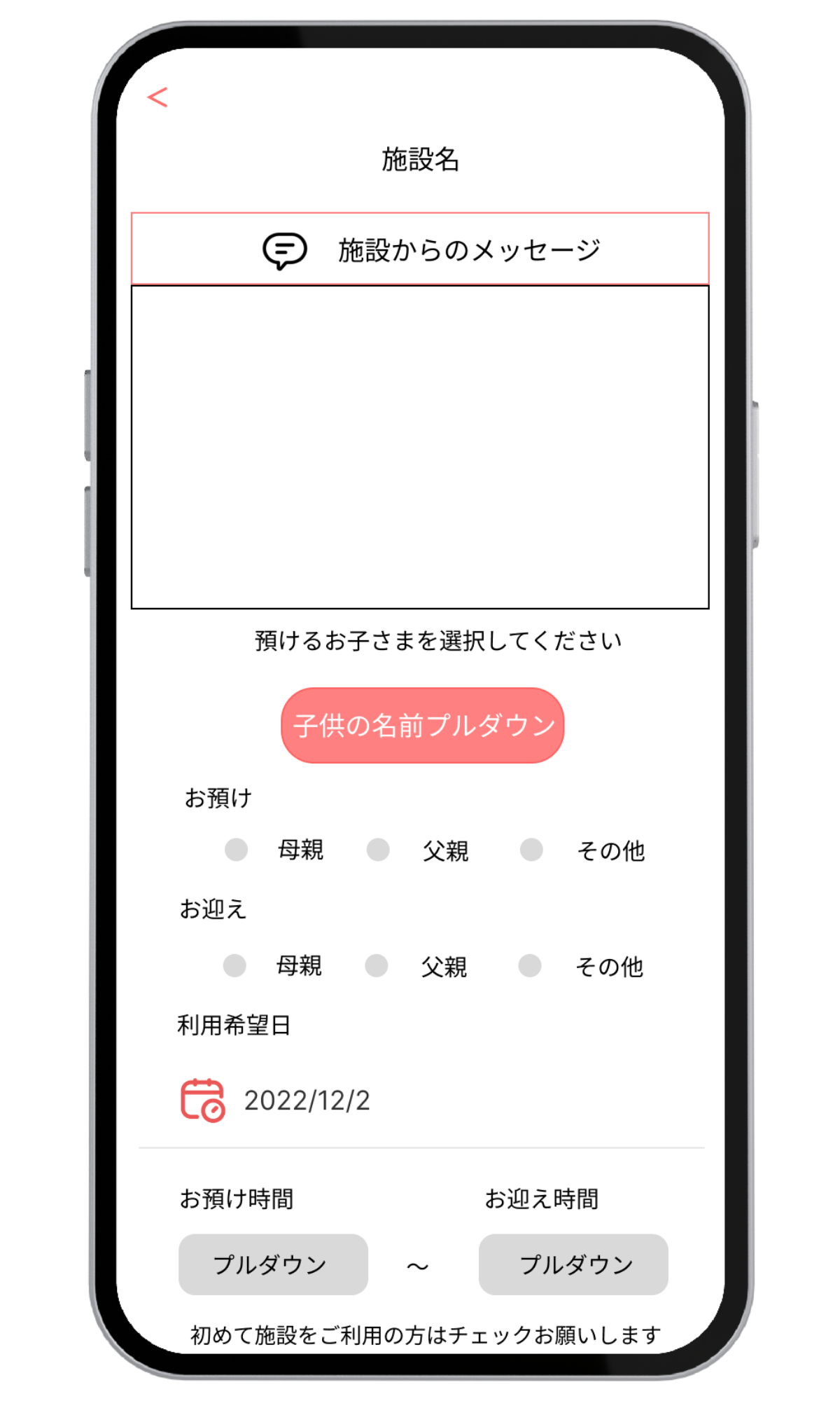 予約項目入力画面
